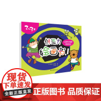 玩中锻炼专注力创造力认知力涂色的形式激发孩子们的创作欲望培养孩子的创造能针对3-6岁儿童设计难度层层递进为将来绘画奠定基