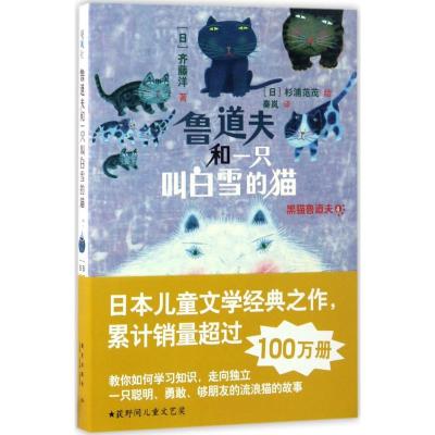 鲁道夫和一只叫白雪的猫