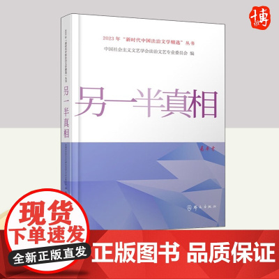 另一半真相 群众出版社