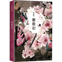 正版新书]胭脂扣李碧华9787513311748