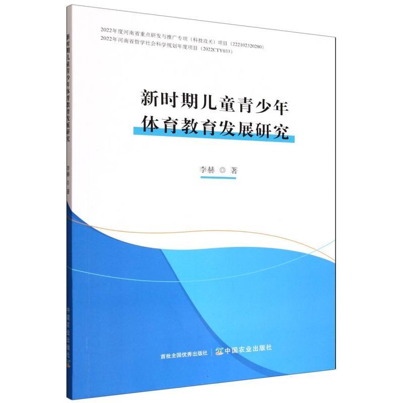 正版新书]新时期儿童青少年体育教育发展研究李赫9787109315679