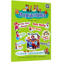 [M]幼儿英语分级阅读-9787518050086