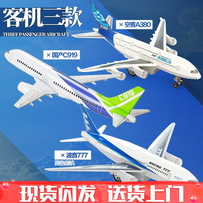 飞机模型玩具飞机战斗机模型仿真金属A380民航客机歼20儿童男孩合金空客A380+波音777+国产C919（颜色随机）