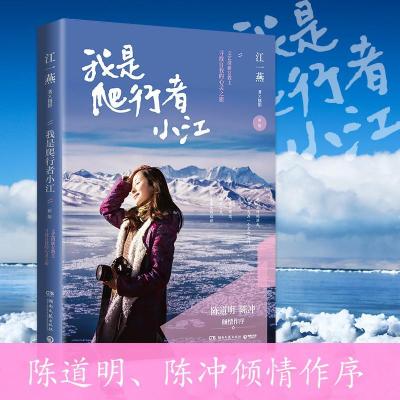 正版新书]我是爬行者小江江一燕9787540475529