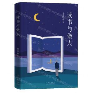 [N]读书与做人(精)-9787530219980