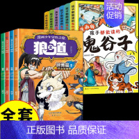 [全10册]狼之道+漫画鬼谷子 [正版]抖音同款狼道漫画版书全套4册 狼之道漫画少年冒险之旅培养孩子狼性精神锻炼强者思维