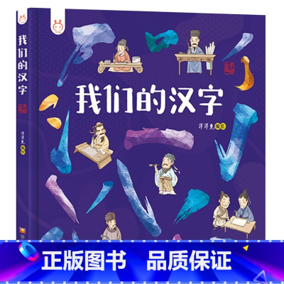 我们的汉字 [正版]30元任选3件我们的节气 画给孩子的二十四节气绘本24节气故事二十四节气书4-6-8儿童中国传统节日