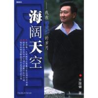 正版新书]海阔天空:我在DELL的岁月方国健著9787500560685