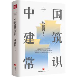 [M]中国建筑常识-9787545543315
