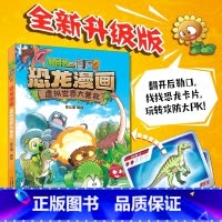 56.虚拟世界大营救 [正版]植物大战僵尸漫画书恐龙漫画全套57册 新版侏罗纪恐龙漫画书儿童动漫故事植物植物大战僵尸2恐