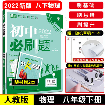 2023版初中物理八年级下册课标版苏科版中学教辅 8年级同步课时作业本训练习册含单元期末检测卷初二资料辅导 [苏教版]物