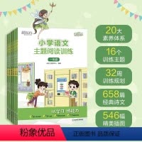 [全6册]小学语文阅读训练 1-6年级 小学通用 [正版]小学语文主题阅读小古文分层阅读训练一二三四五六年级语文阅读专项