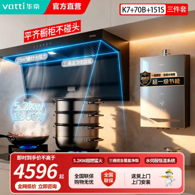 华帝(vatti) 25立方顶侧双吸 5.2kW燃气灶具16L恒温燃热 烟灶套餐 i11237+71B+i12151S