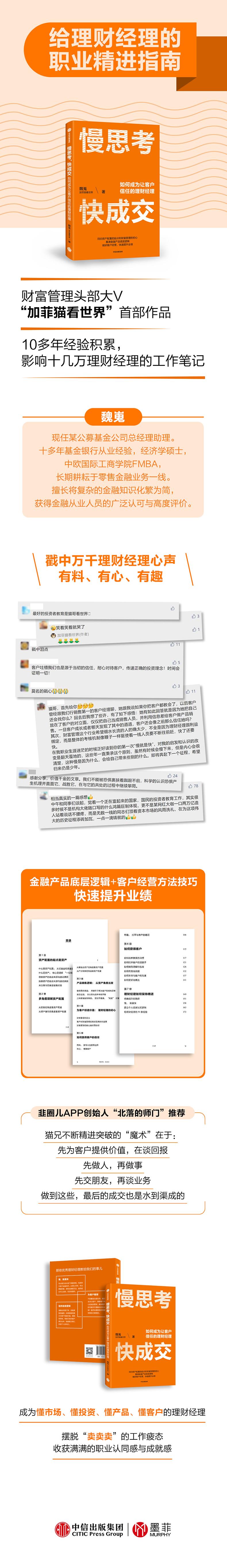 慢思考,快成交:如何成为让客户信任的理财经理