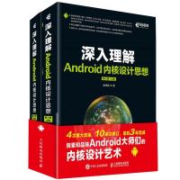 正版新书]深入理解Android内核设计思想(第2版)林学森97871154