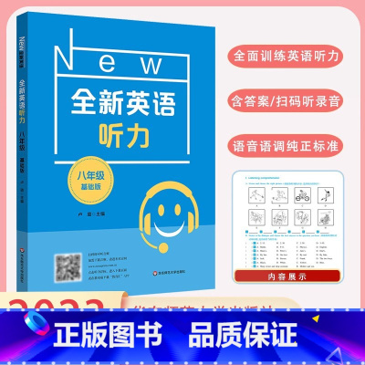 八年级 基础版 初中通用 [正版]小学/初中全新英语听力基础版提高版 123456年级小学生英语听力训练一二三四五六年级