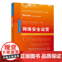 网络安全运营
