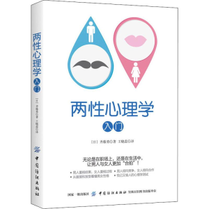 醉染图书两心理学入门9787518054343