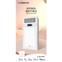 志高 电器 多功能浴霸(ZG-2501)集成吊顶式风暖卫生间家用取暖五合一嵌入式浴室