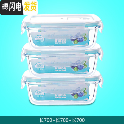 三维工匠耐热玻璃饭盒套装保鲜盒带盖玻璃碗密封便当盒微波炉专用碗三件套 长700三件套女士饭量偏中