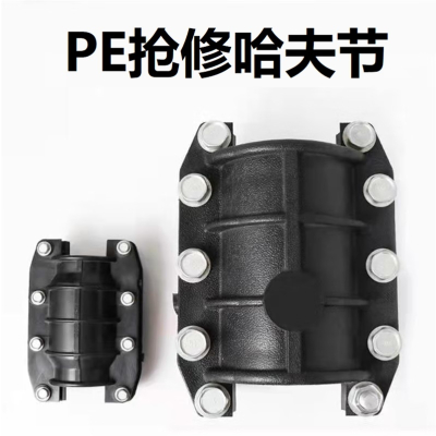盛京联硕 PE抢修哈夫节 PE20(承压1.6Mpa)个