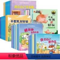 [强烈推荐!50册]爱上优秀的自己+情绪管理+性格培养+好习惯+逆商培养 [正版]儿童绘本3一6阅读 幼儿园老师大班中班
