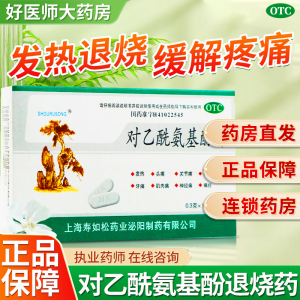 [3盒装]赛尔迪 对乙酰氨基酚片Ⅱ24片寿如松幼感冒发热缓解疼痛退烧药