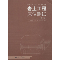 [M]岩土工程原位测试-9787560857862