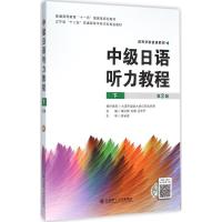 中级日语听力教程:下