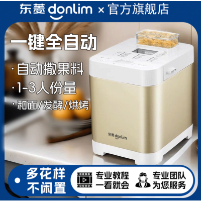 东菱(Donlim)面包机全自动香槟金T06S-K
