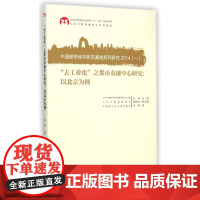 去工业化之都市金融中心研究--以北京为例
