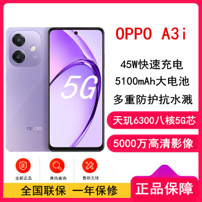 [全新]OPPO A3i 星辰紫 6GB+128GB 天玑6300 5G芯 5000万高清影像 45W快速充电 5G AI手机