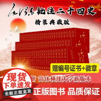 [赠证书+徽章]毛泽东批注二十四史 旧唐书修订版共3箱全91册 清乾隆武英殿版横排简体字无删减全本 限量编号证书盖毛主席
