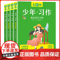 意林少年习作全套4册任选青少年版2023杂志合订本意林体作文素材大全初中版初中生小学版校园读本期刊写作技巧书籍范文