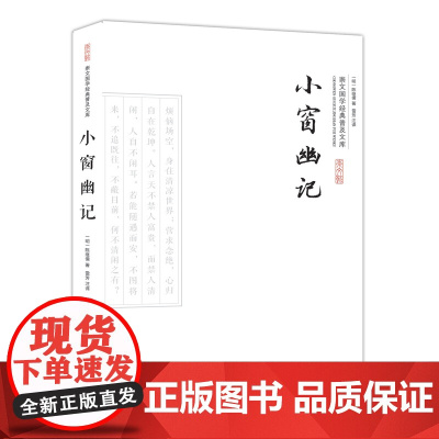 小窗幽记
