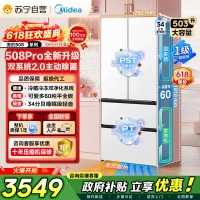 [自营]美的508Pro可爱多法式多门60cm超薄零嵌入四开门双系统2.0底部散热冰箱 MR-508WUFPZE 星尘白