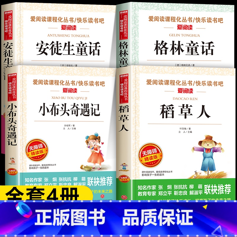 [4册]小布头奇遇记+三上快乐读书吧 [正版]小布头奇遇记孙幼军 三年级必读的课外书四年级课外阅读书籍老师书目儿童读物小