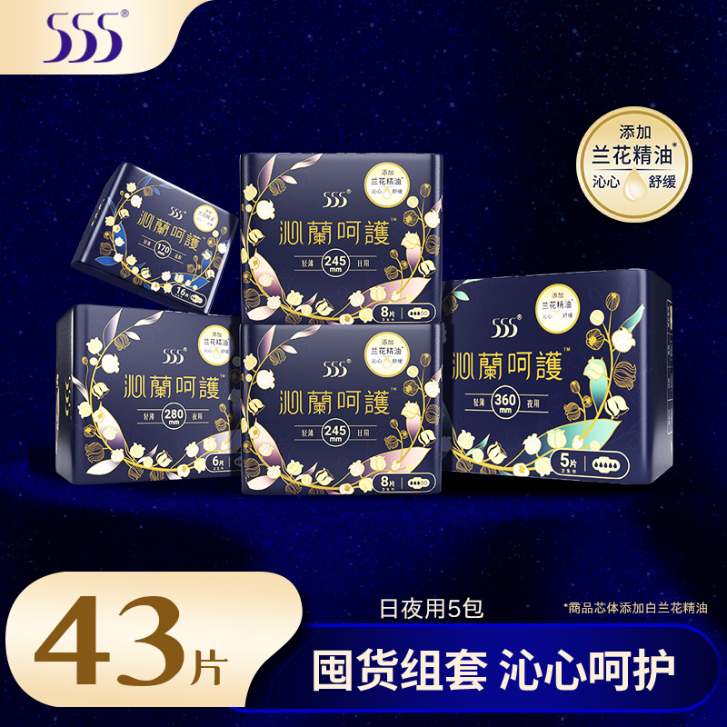 555沁兰呵护日夜迷你巾组套43片沁兰日用245*2包+夜用280*1包+加长360*1包+迷你巾170*1包