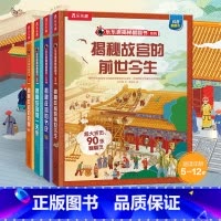少儿版❤故宫[一天+四季+节庆+前世今生] [正版]揭秘系列翻翻书全套16册科普百科全书大百科儿童3d立体书太空恐龙6-
