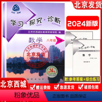 数学 八年级上 [正版]2024秋北京西城 学习探究诊断数学八年级上册 第15版 学探诊8年级初二数学上册人教版 北京市