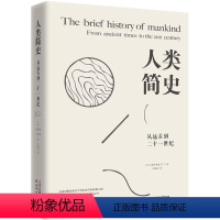 [正版]人类简史从远古到二十一世纪世界人类历史读本未来中国历史通史简史日记自然科学丝绸之路的故事时间发展系列人类史通俗
