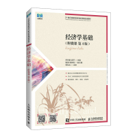 正版新书]经济学基础(第4版21世纪高职高专财经类规划教材)邓先