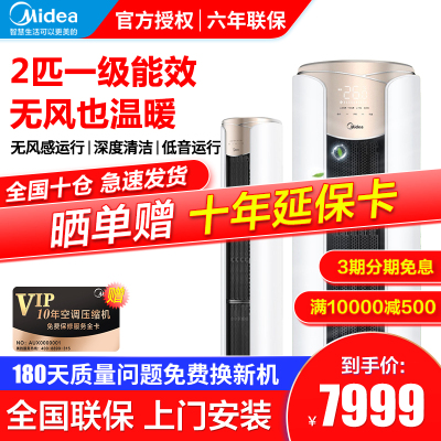 美的（Midea）1级能效圆柱式柜机2匹变频客厅无风感超静音智能家用