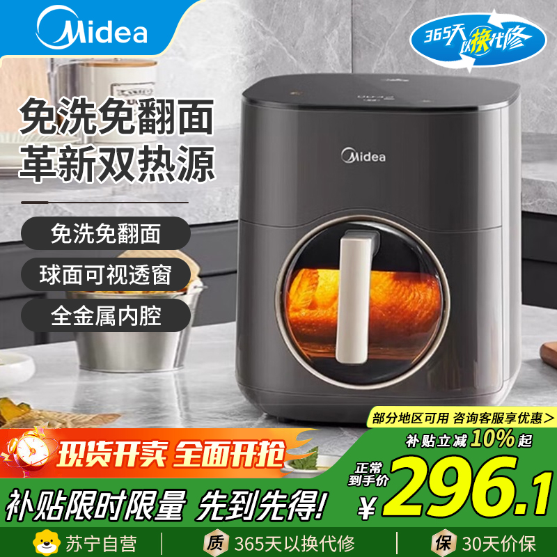 美的(Midea)炎烤空气炸锅 可视窗口 不用翻面 家用大容量低脂无油煎炸不粘大功率炸烤箱一体机 不沾易清洗