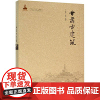 书籍正版 甘肃古建筑 吴昊 中国建筑工业出版社 建筑 9787112182374