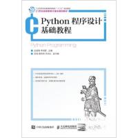正版新书]Python程序设计基础教程王绍锋、李淑英 著9787115505