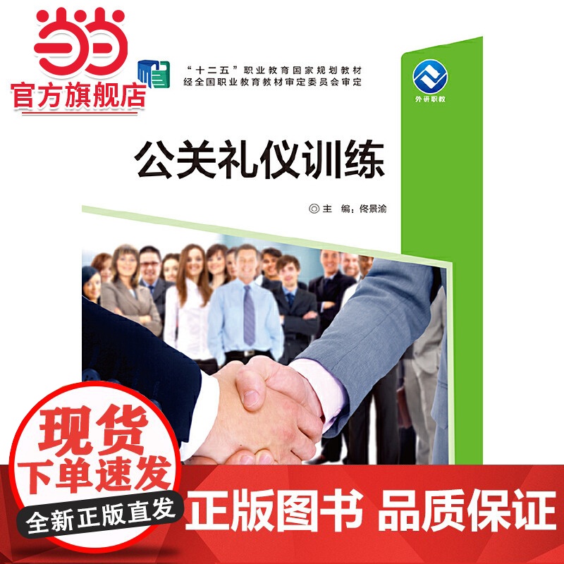 公关礼仪训练
