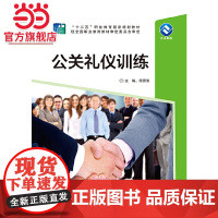 公关礼仪训练