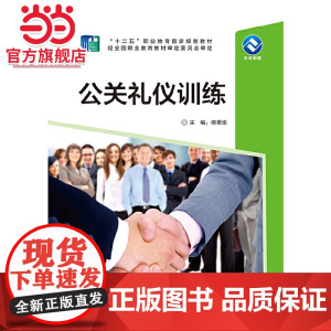 公关礼仪训练