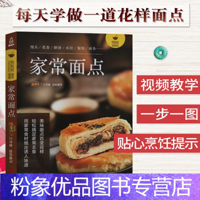 面食做法大全制作教程书点心家常主食饼干馒头面条面包蛋糕书籍大全